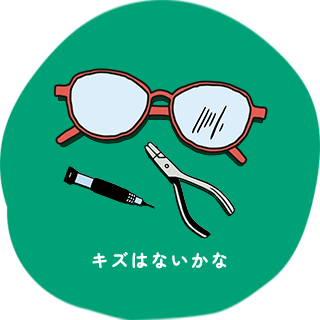 キズはないかな